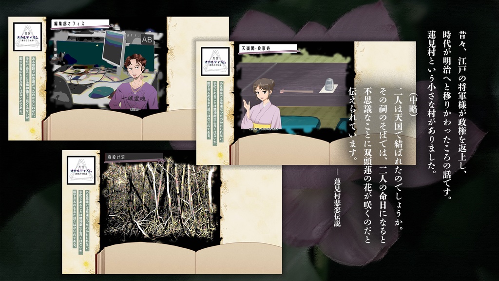 【CoC7版】月刊オカルティズム -蓮結びの秘湯-