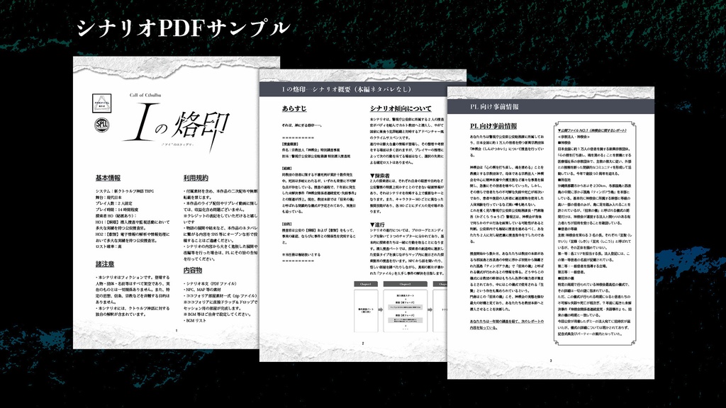 【CoC7版】Iの烙印 -“アイ”のスティグマ-【SPLL:E192926】