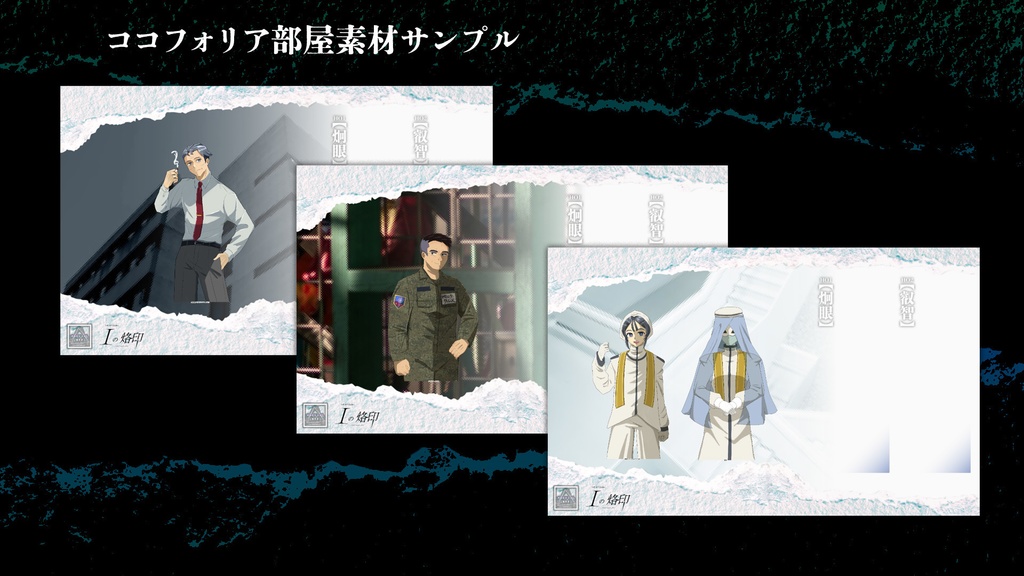 【CoC7版】Iの烙印 -“アイ”のスティグマ-【SPLL:E192926】