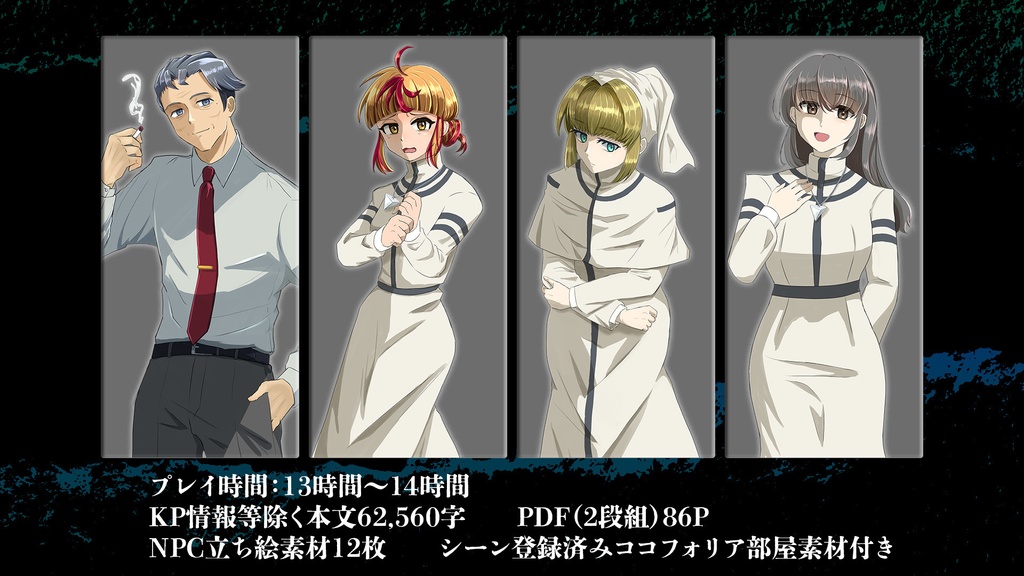 【CoC7版】Iの烙印 -“アイ”のスティグマ-【SPLL:E192926】