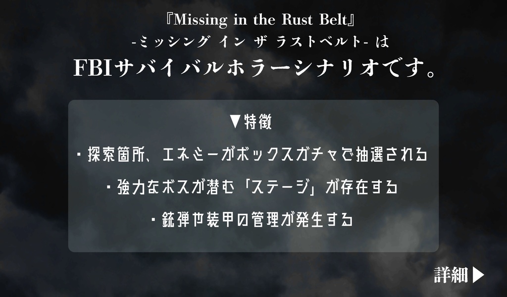 【CoC7版】Missing in the Rust Belt【SPLL:E189636】