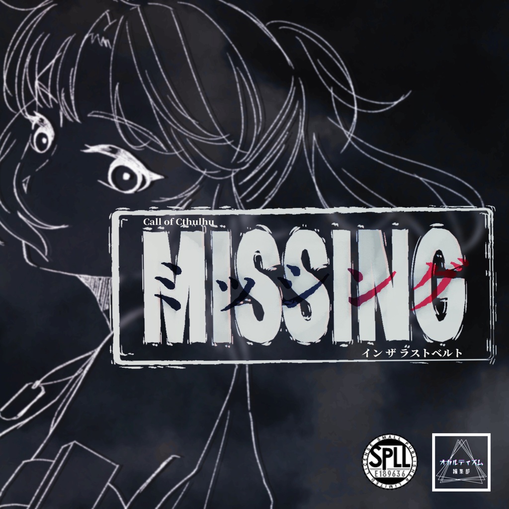 【CoC7版】Missing in the Rust Belt【SPLL:E189636】