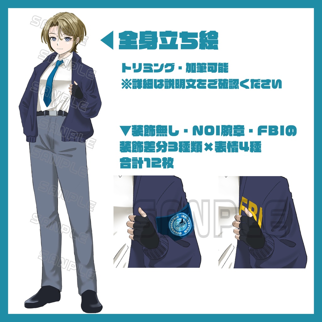 NOI職員&FBI捜査官の装飾・表情差分のあるクールな女性立ち絵