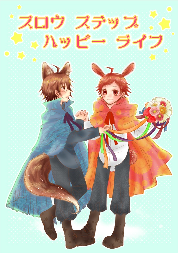 スロウステップ ハッピーライフ