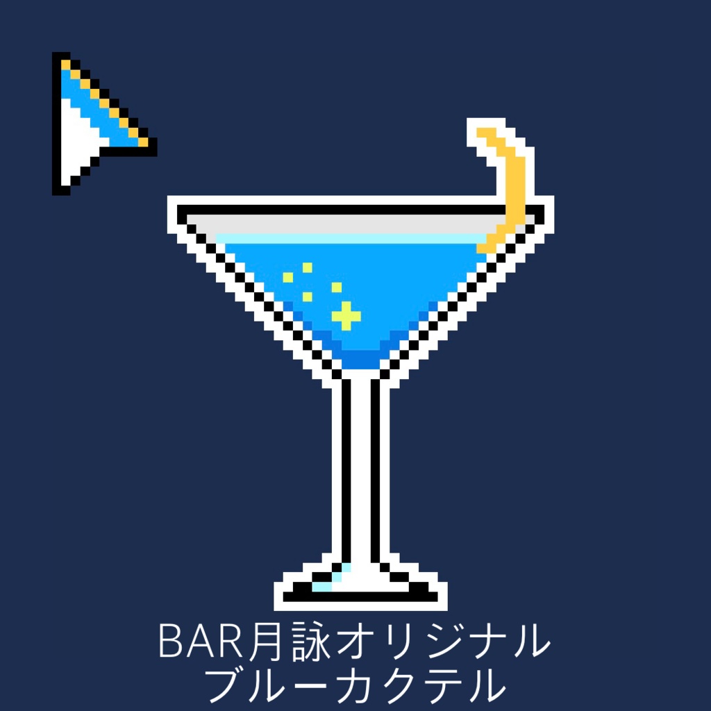 お酒矢印マウスカーソル(全6種)