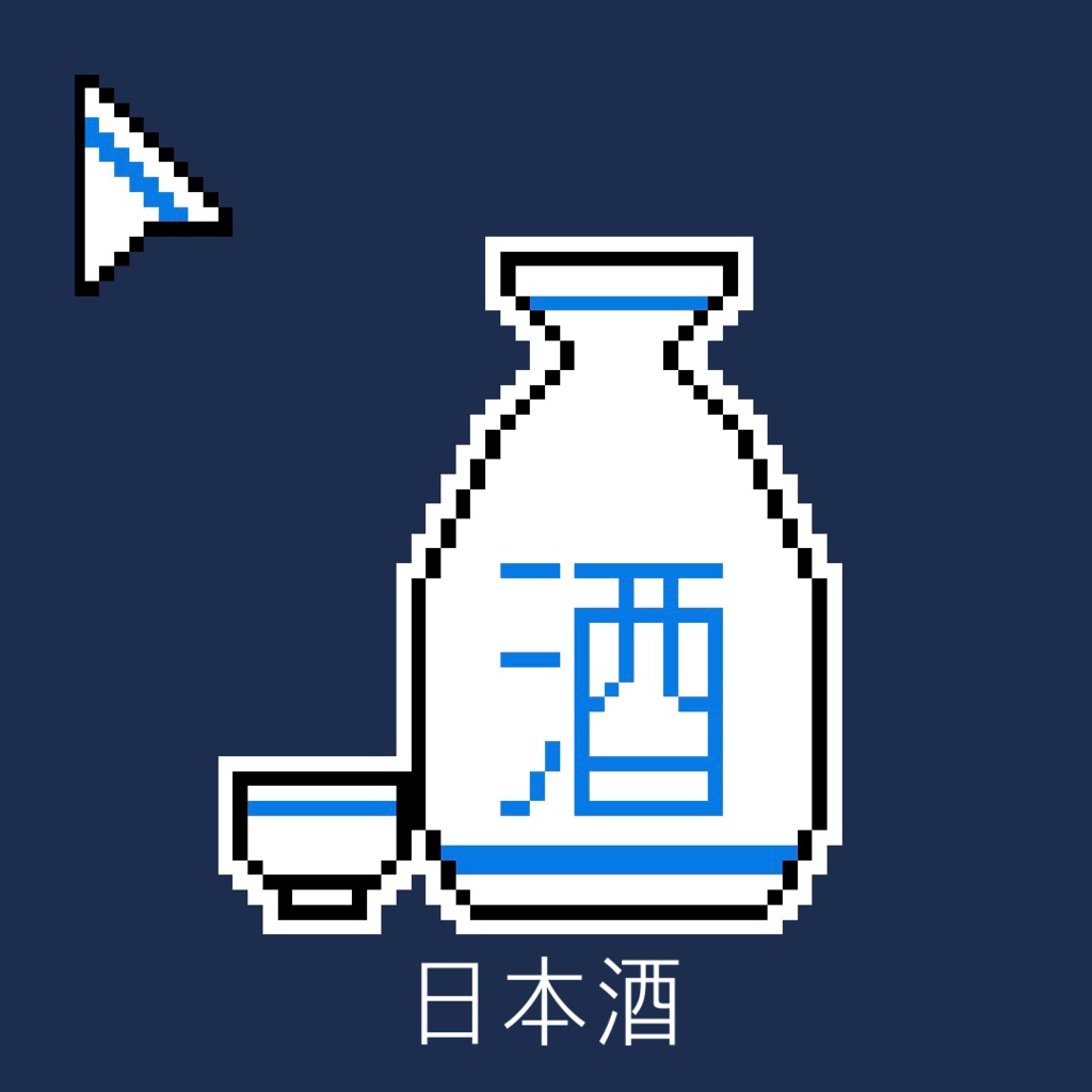 お酒矢印マウスカーソル(全6種)