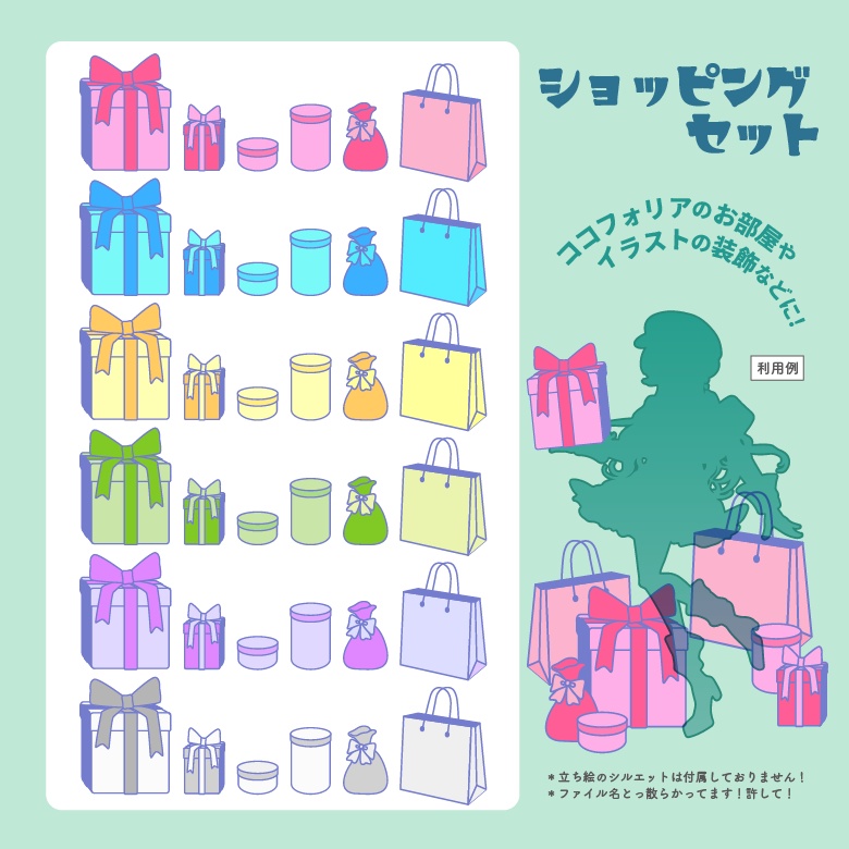 【無料】ショッピングセット【装飾素材】