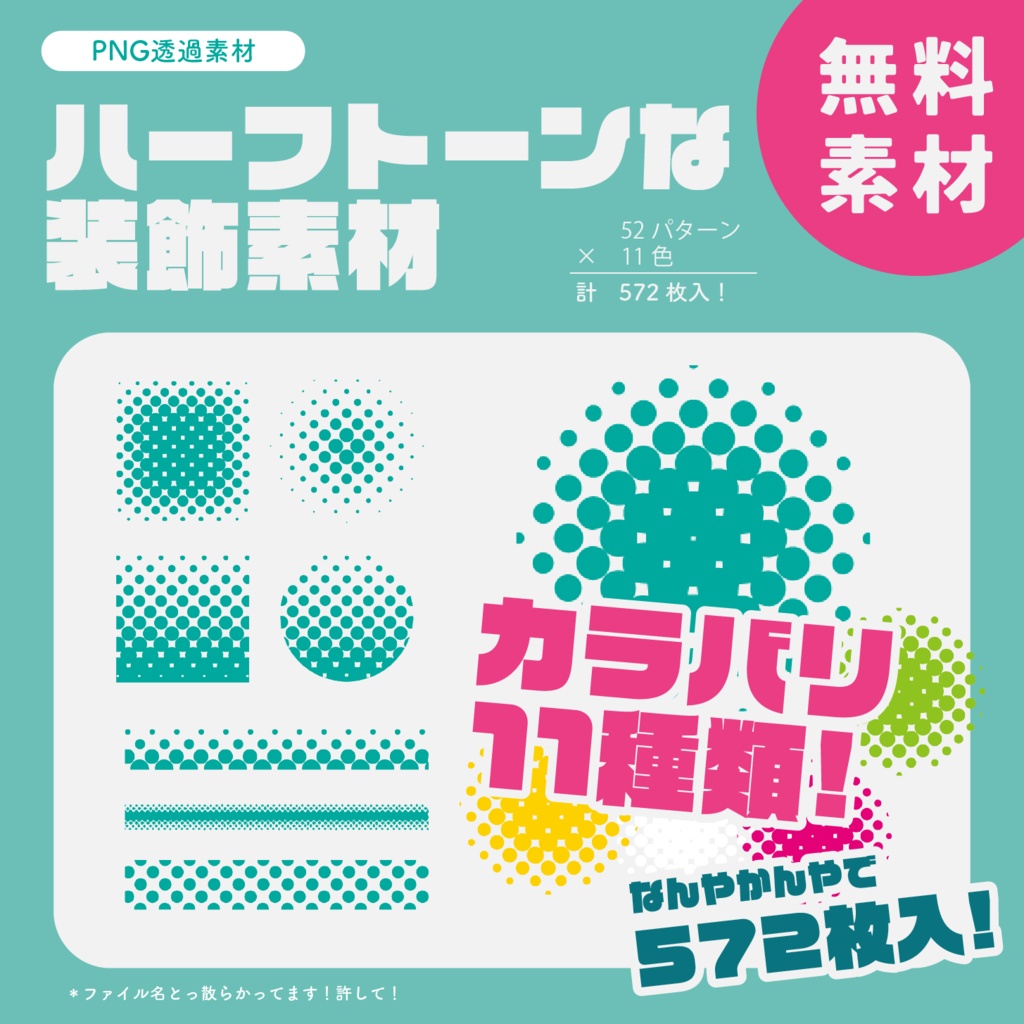 【無料】ハーフトーン【装飾素材】