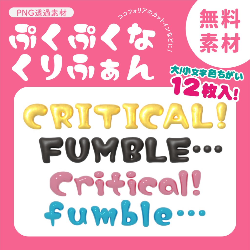 【無料】ぷくぷくくりふぁん【カットイン素材】