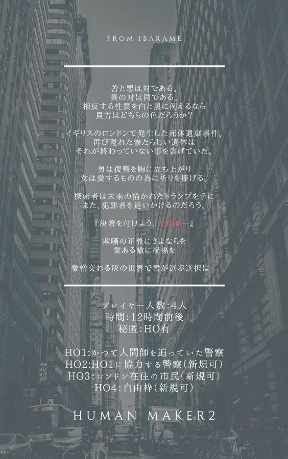 COCシナリオ『AMBIVALENT LOSTMAN』ver.3