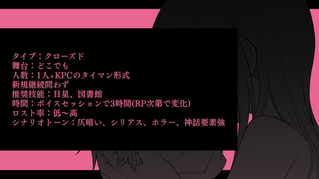 COCシナリオ『サロメの檻』SPLL:E192017