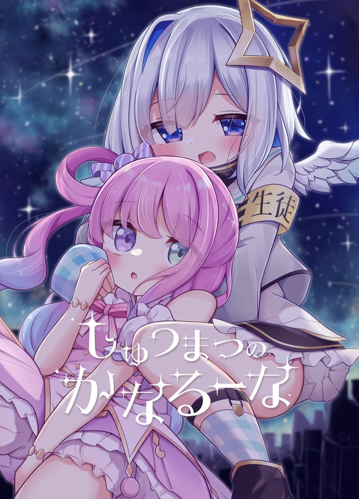 しゅうまつのかなるーな