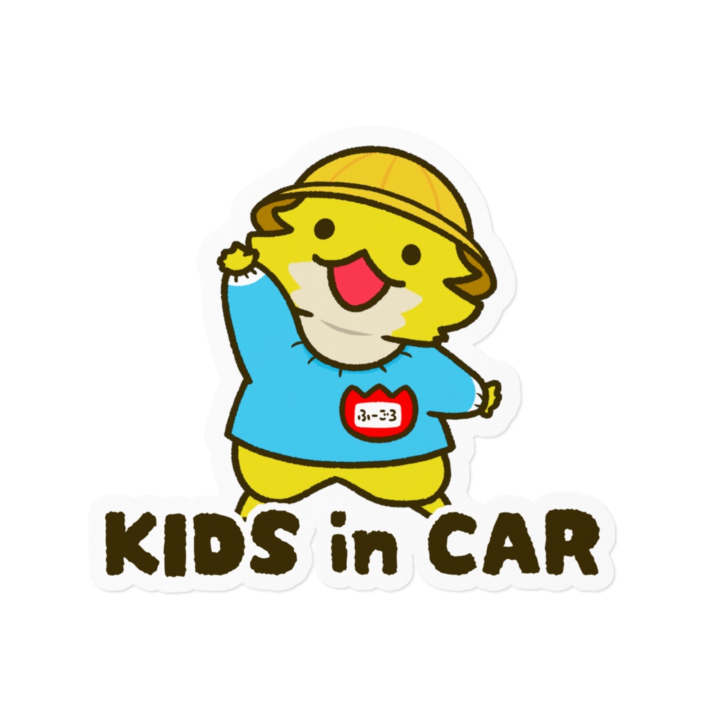 ふーごろさんのステッカー(KIDS in CAR)
