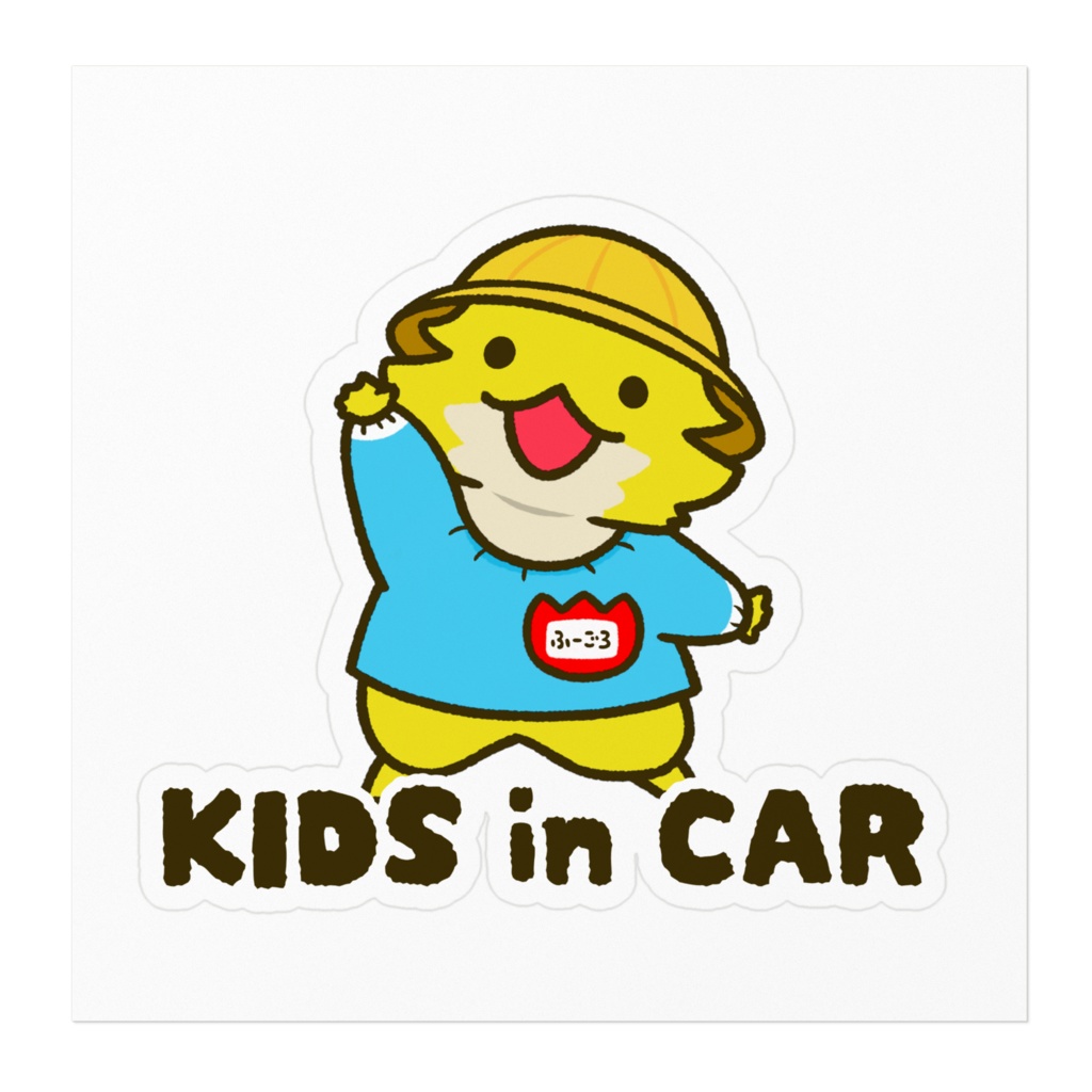 ふーごろさんのステッカー(KIDS in CAR)