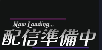 配信準備中ロード動画素材