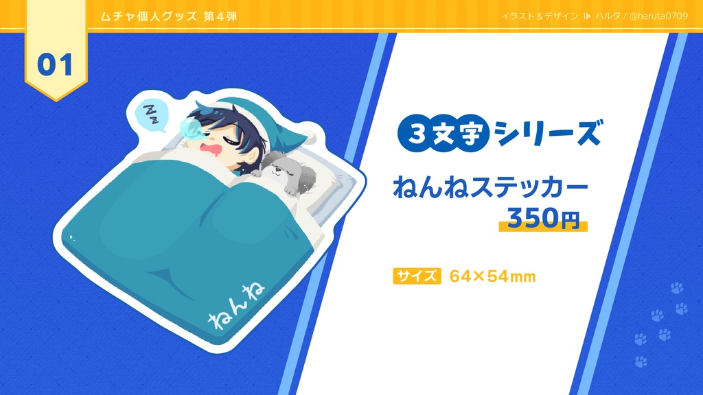 むちゃのいぬといっしょグッズ 2026