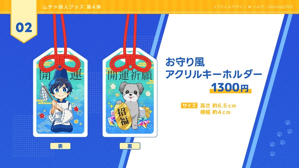 むちゃのいぬといっしょグッズ 2026