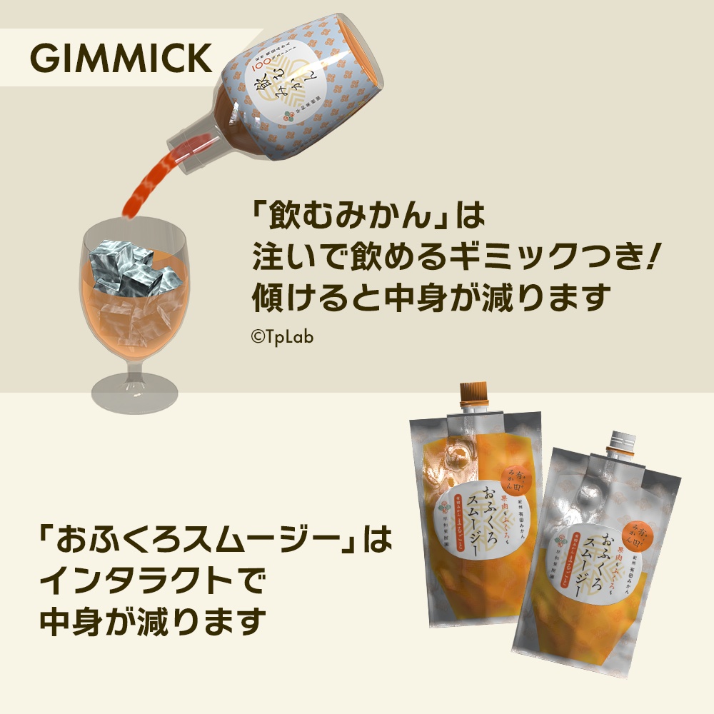 🍊飲むみかん・おふくろスムージー【FUTURE 20th SQUARE】