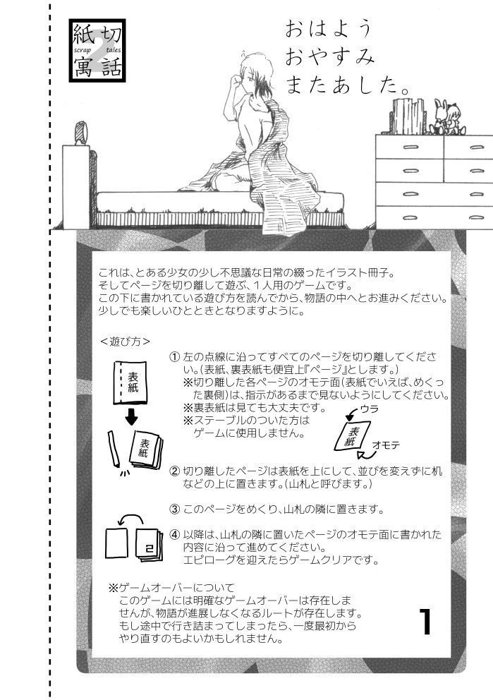 紙切寓話２ ‐おはよう おやすみ またあした。‐