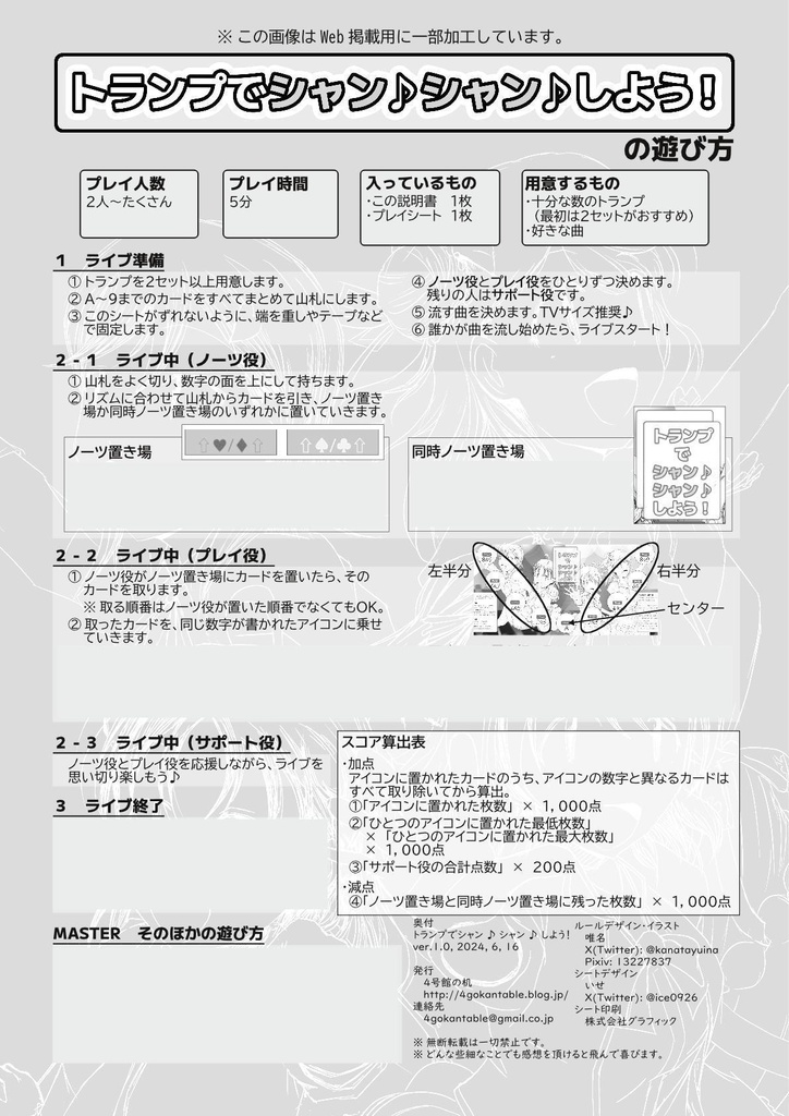 トランプでシャン♪シャン♪しよう!