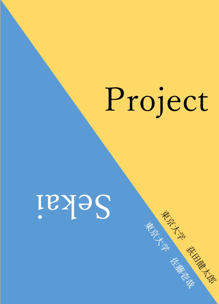 Project Sekai（abc対策企画）
