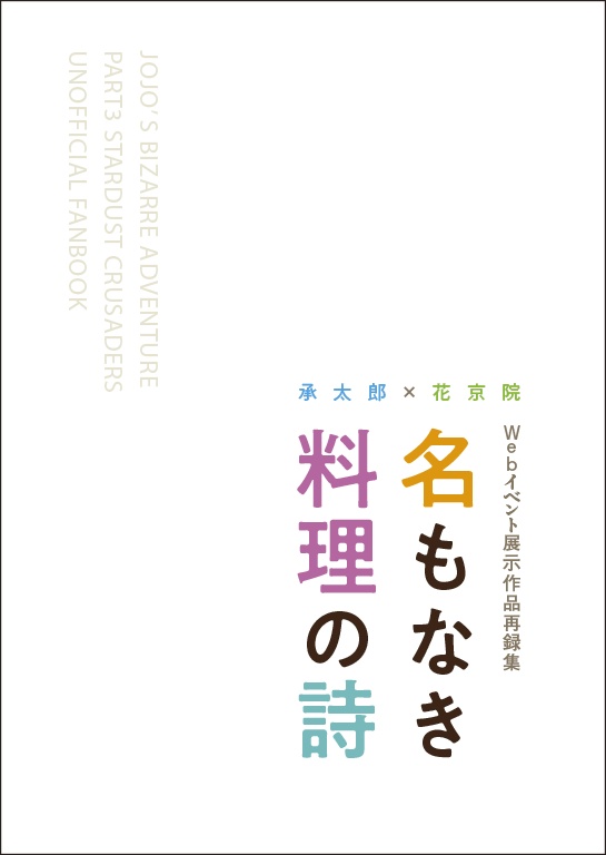 【B】「名もなき料理の詩」