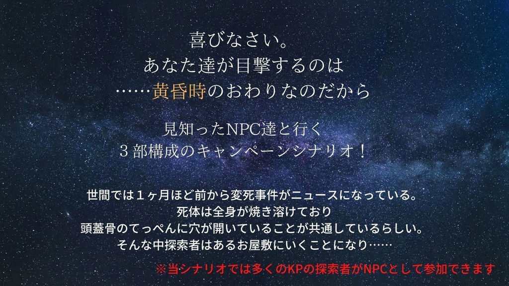 【CoCシナリオ】銀の排撃