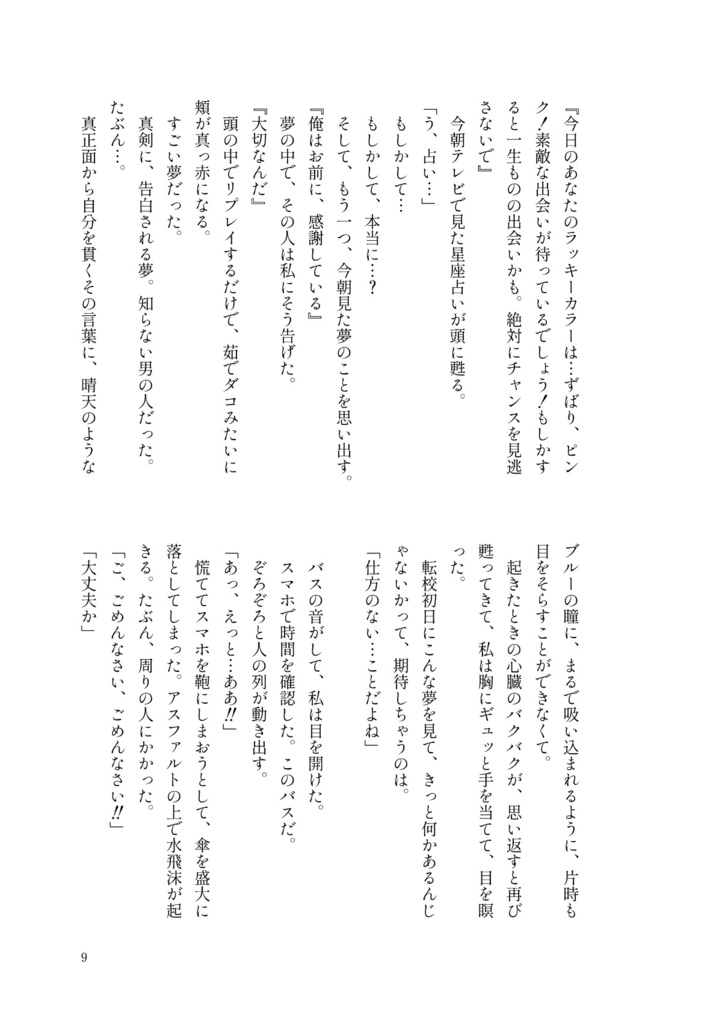 すいせいのフラワーワールド