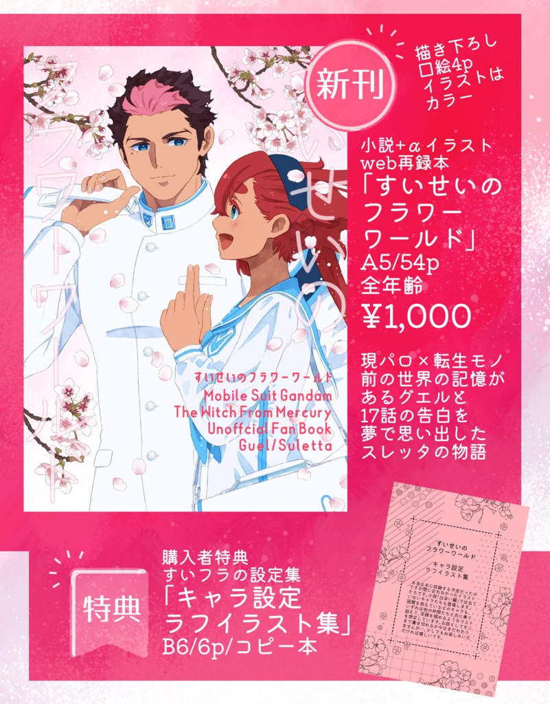 すいせいのフラワーワールド