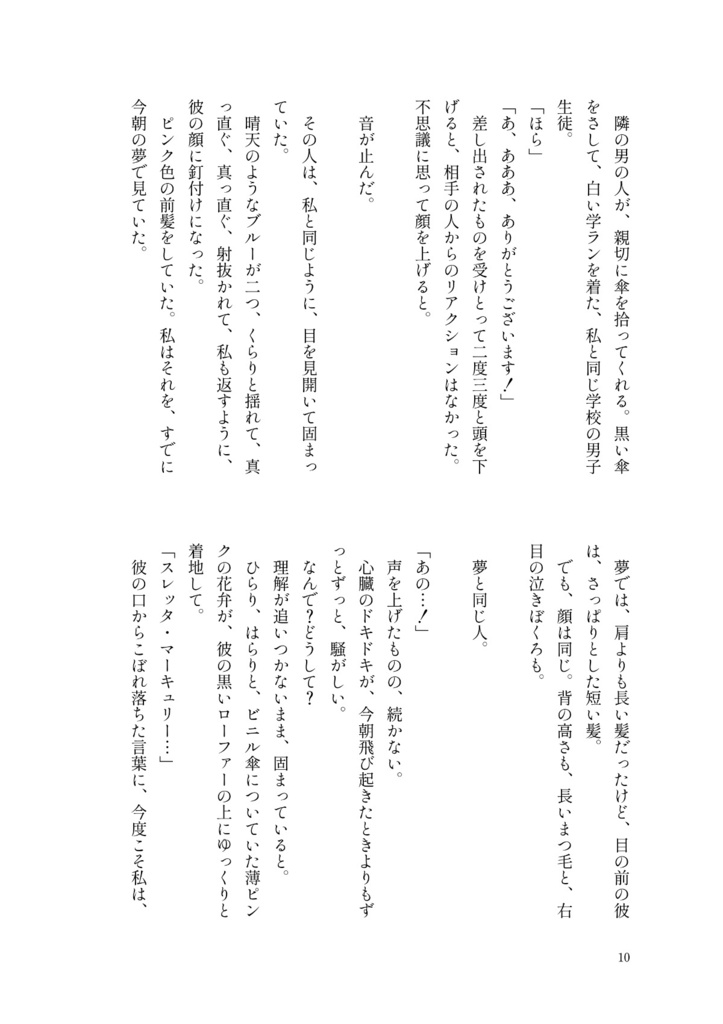 すいせいのフラワーワールド