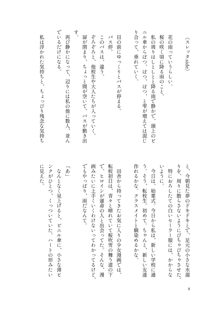 すいせいのフラワーワールド