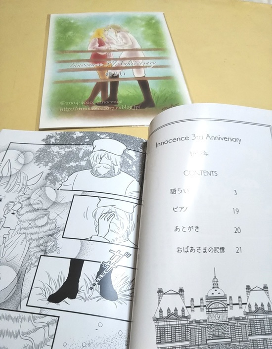 Innocence 3rd Anniversary