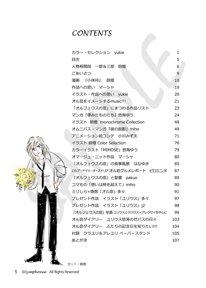 オルフェウスの窓アンソロジー「新版Symphonie」