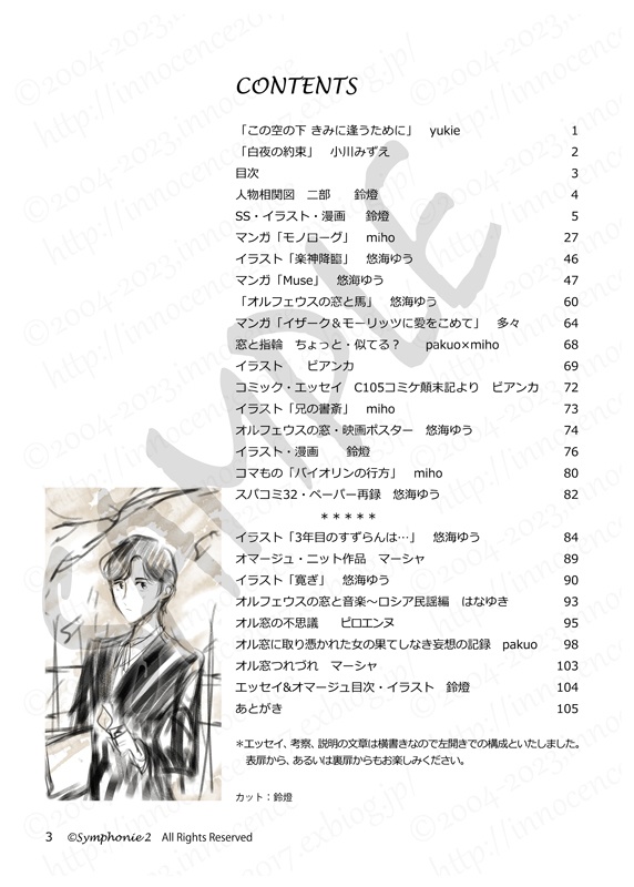 オルフェウスの窓アンソロジー第二弾「Symphonie2」