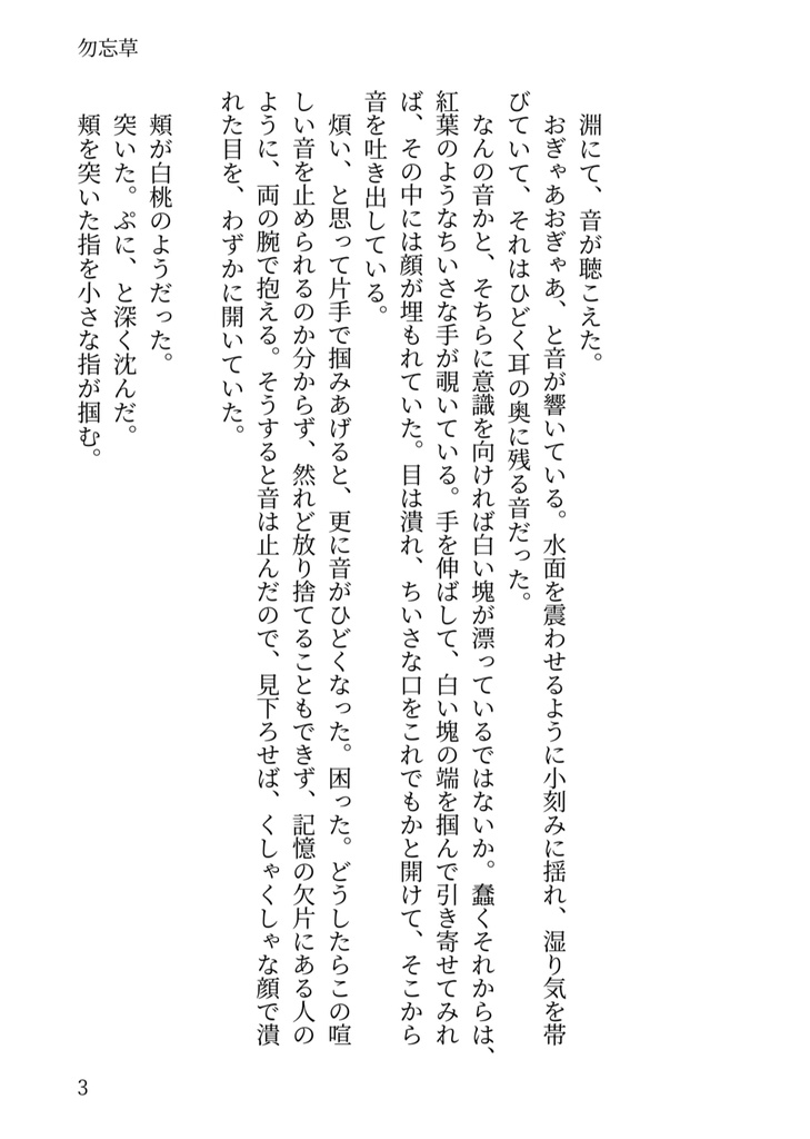 勿忘草