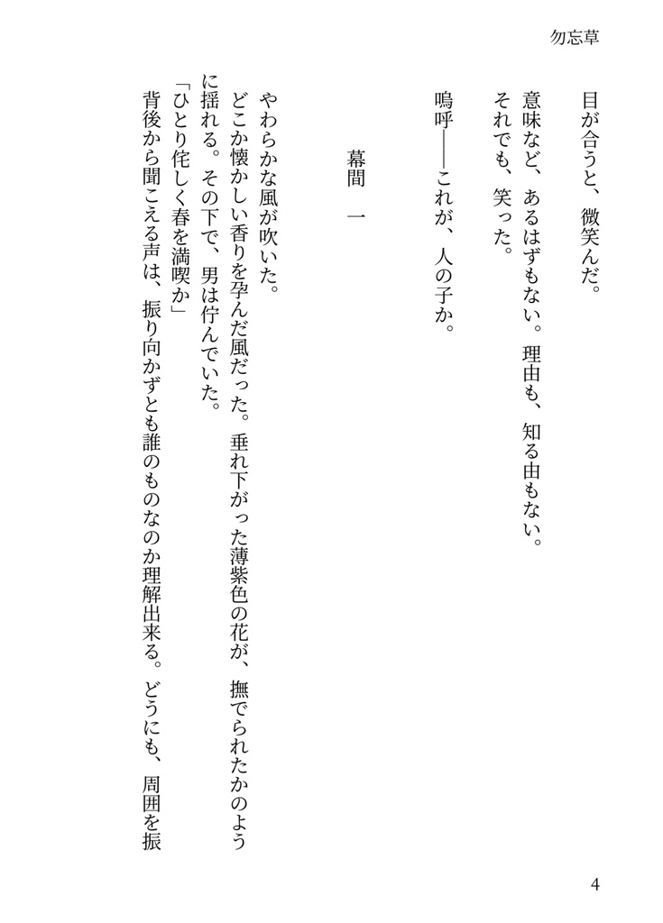 勿忘草