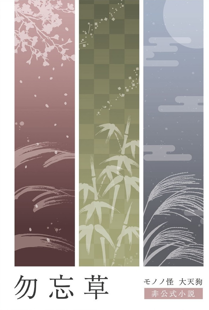 勿忘草