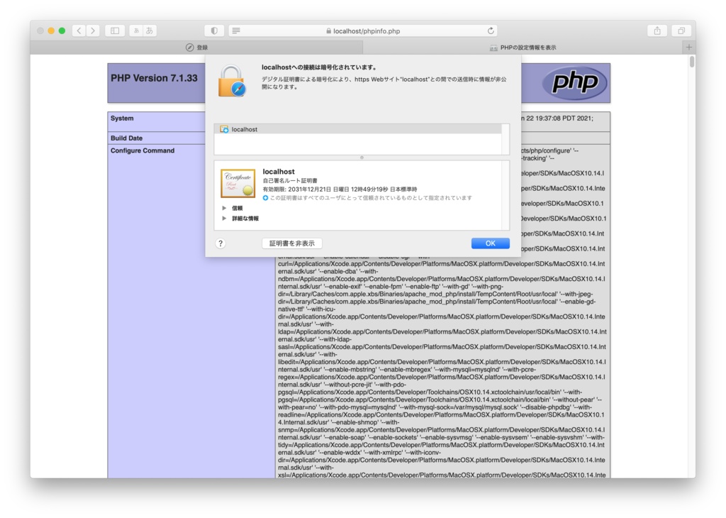 macOSでHTTPS対応のローカルホストサーバー環境を構築します＋動作確認パッケージ