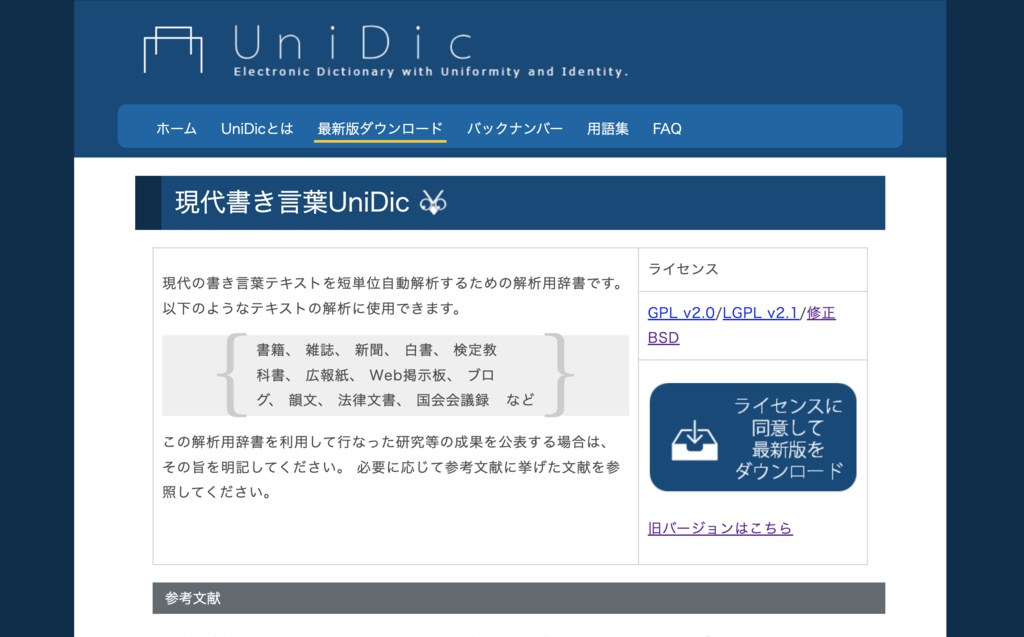 形態素解析用辞書の現代書き言葉Unidic-cwj-202302予備パッケージ