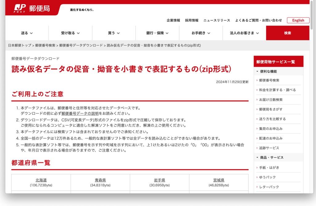macOSのおすすめアプリとはじめてのmacOS環境構築