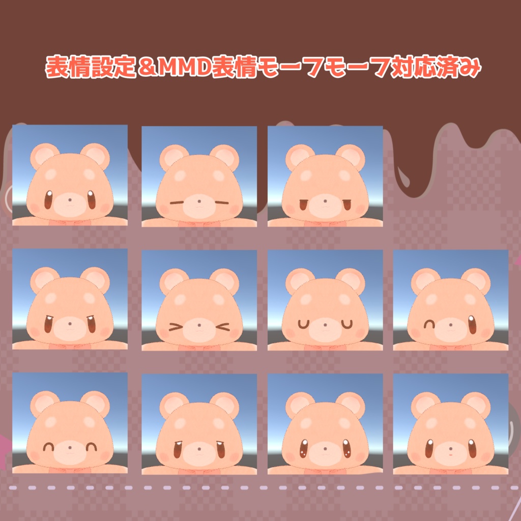 【無料VRCアバター】ぬいぐるみのふわころ隊 - ちょこ【Quest,FallBack対応】