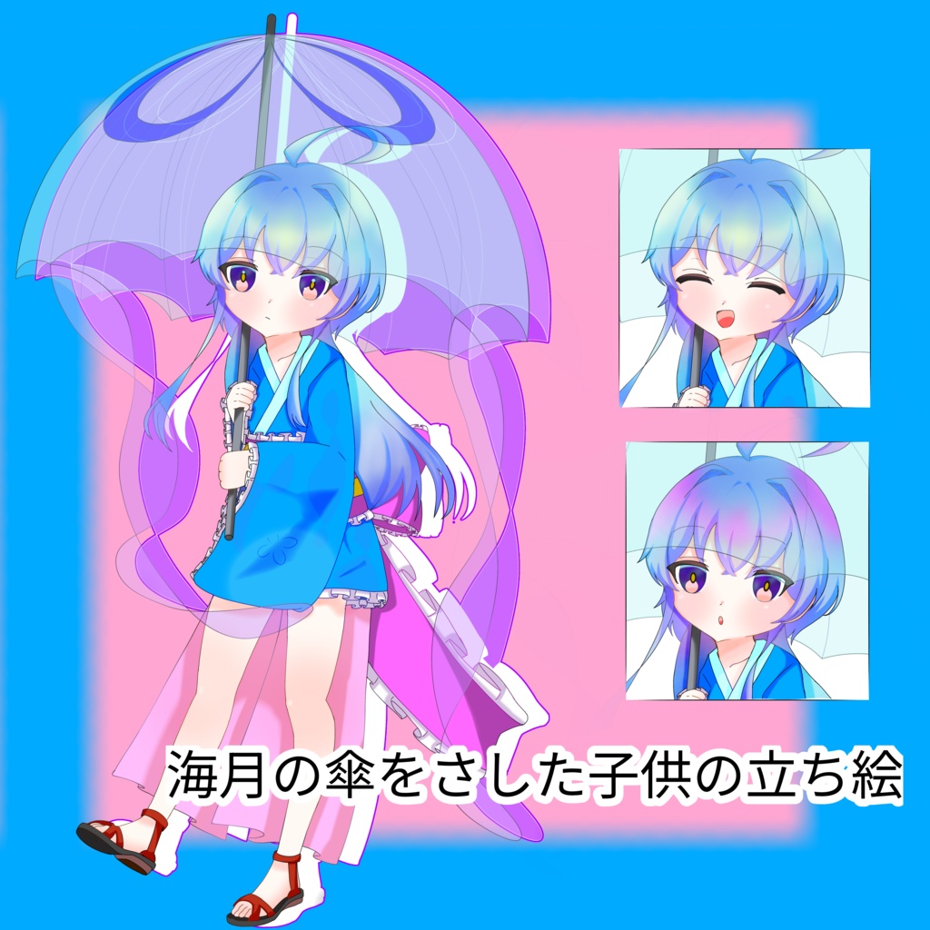 海月の傘をさした子供の立ち絵