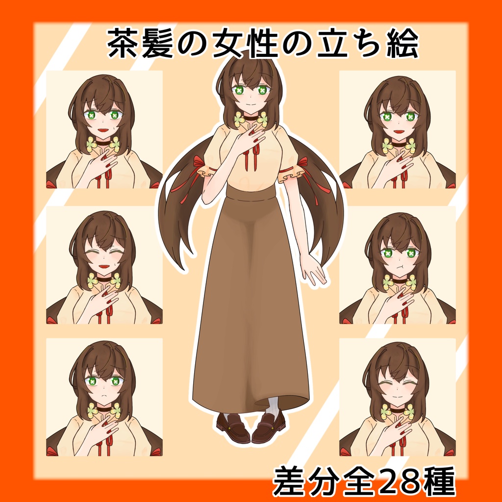 茶髪の女性の立ち絵