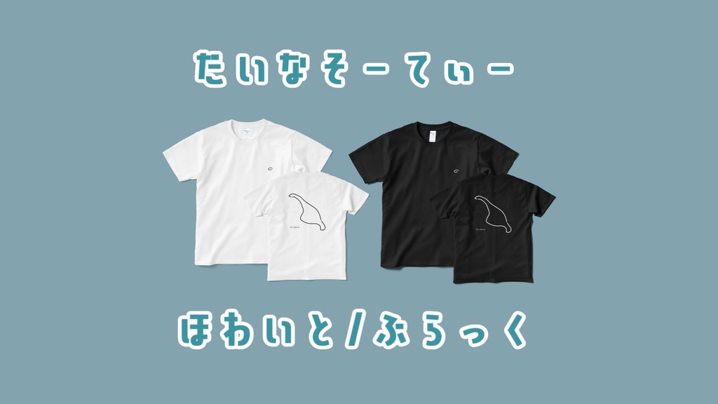 だいなそーてぃー