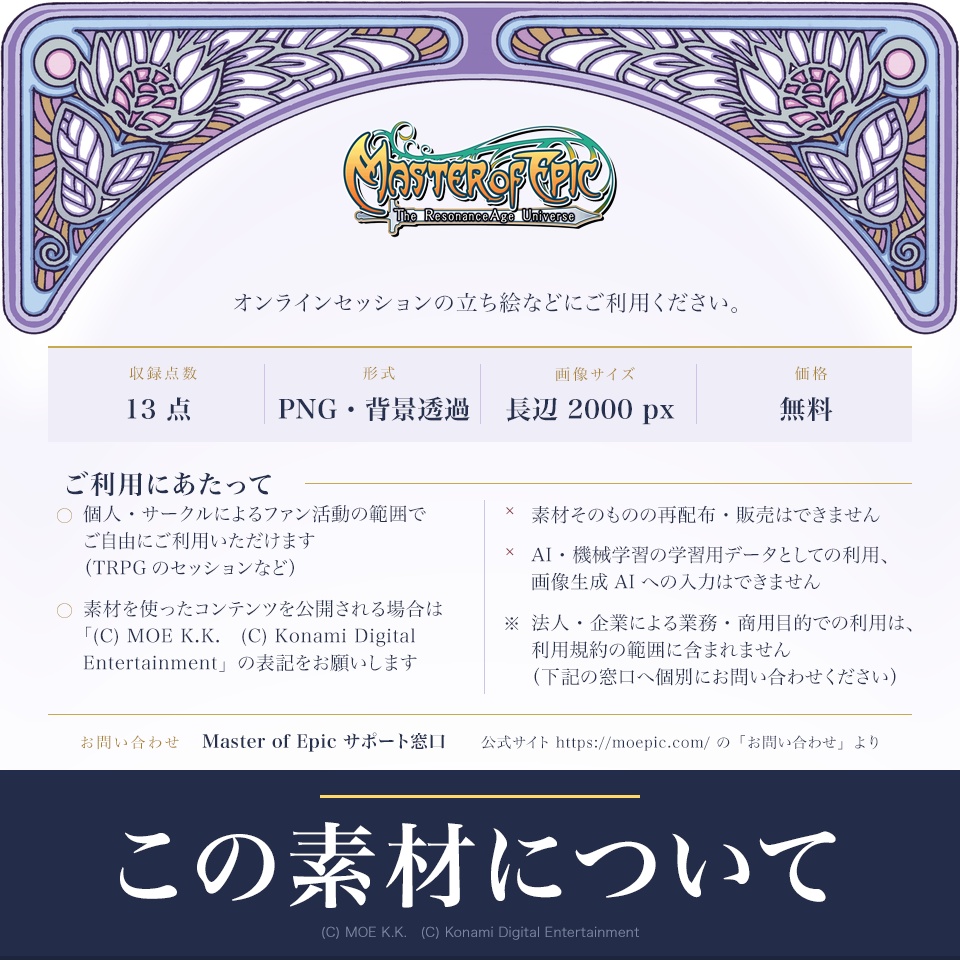 Master of Epic キャラクターイラスト素材集(13点)