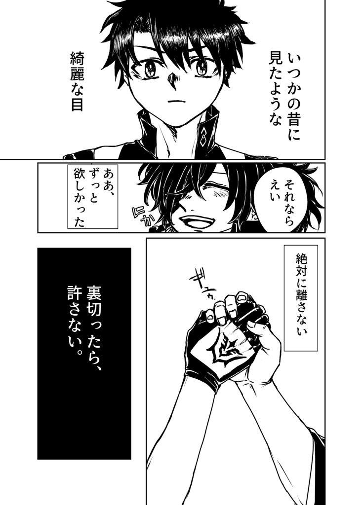 許さないよ以蔵さん