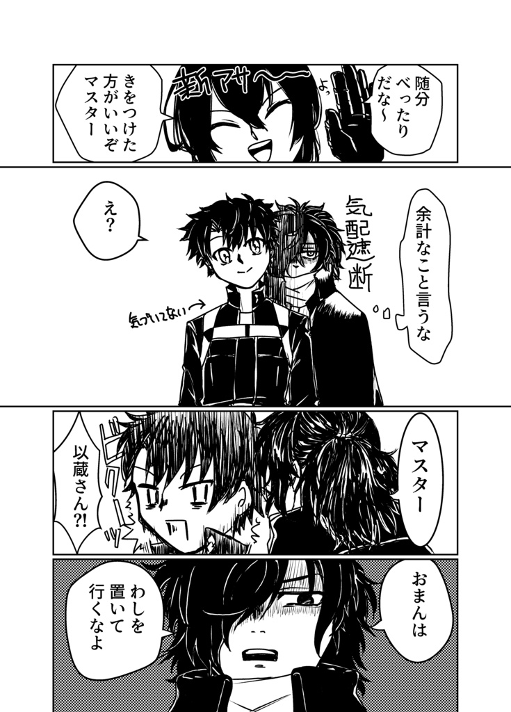 許さないよ以蔵さん