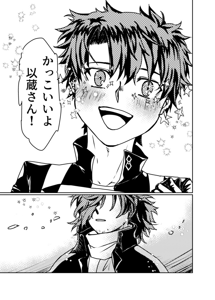 許さないよ以蔵さん