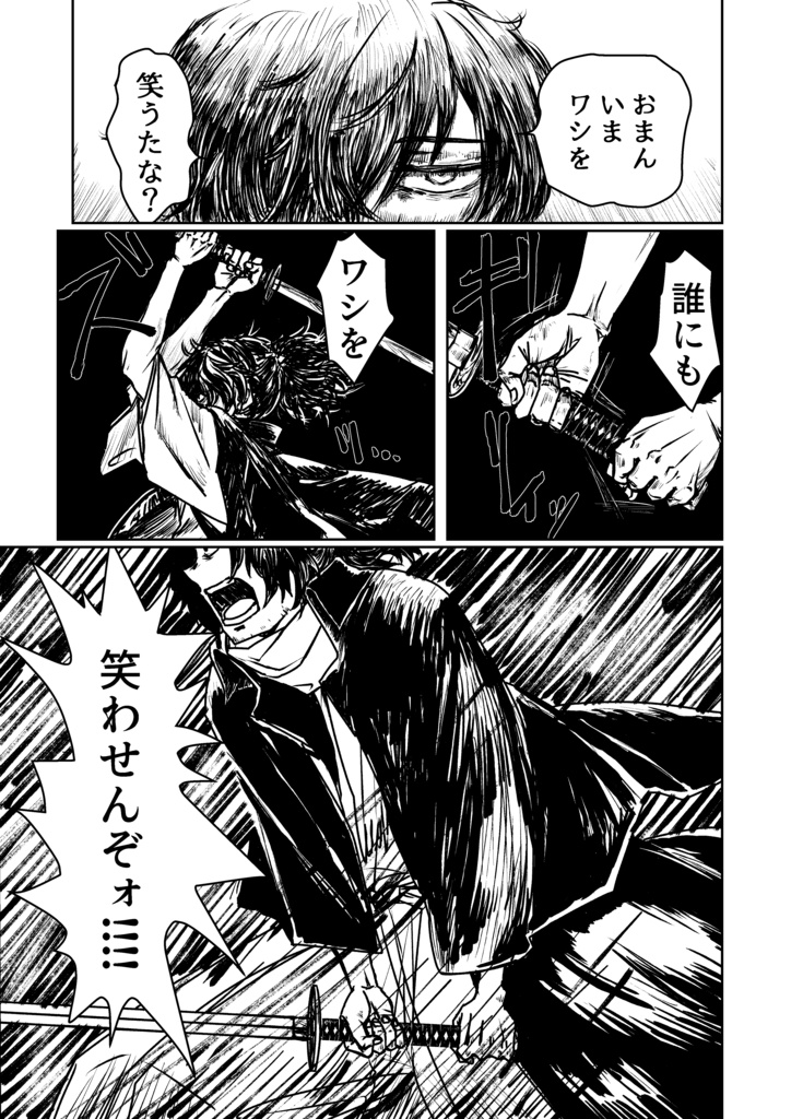 許さないよ以蔵さん