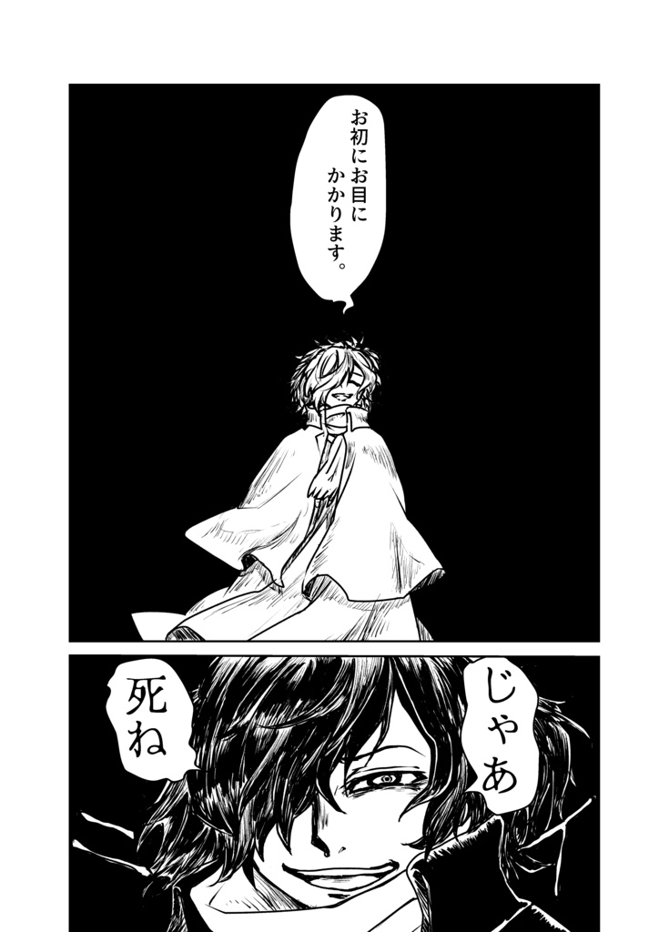 許さないよ以蔵さん